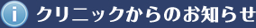 インフォメーション